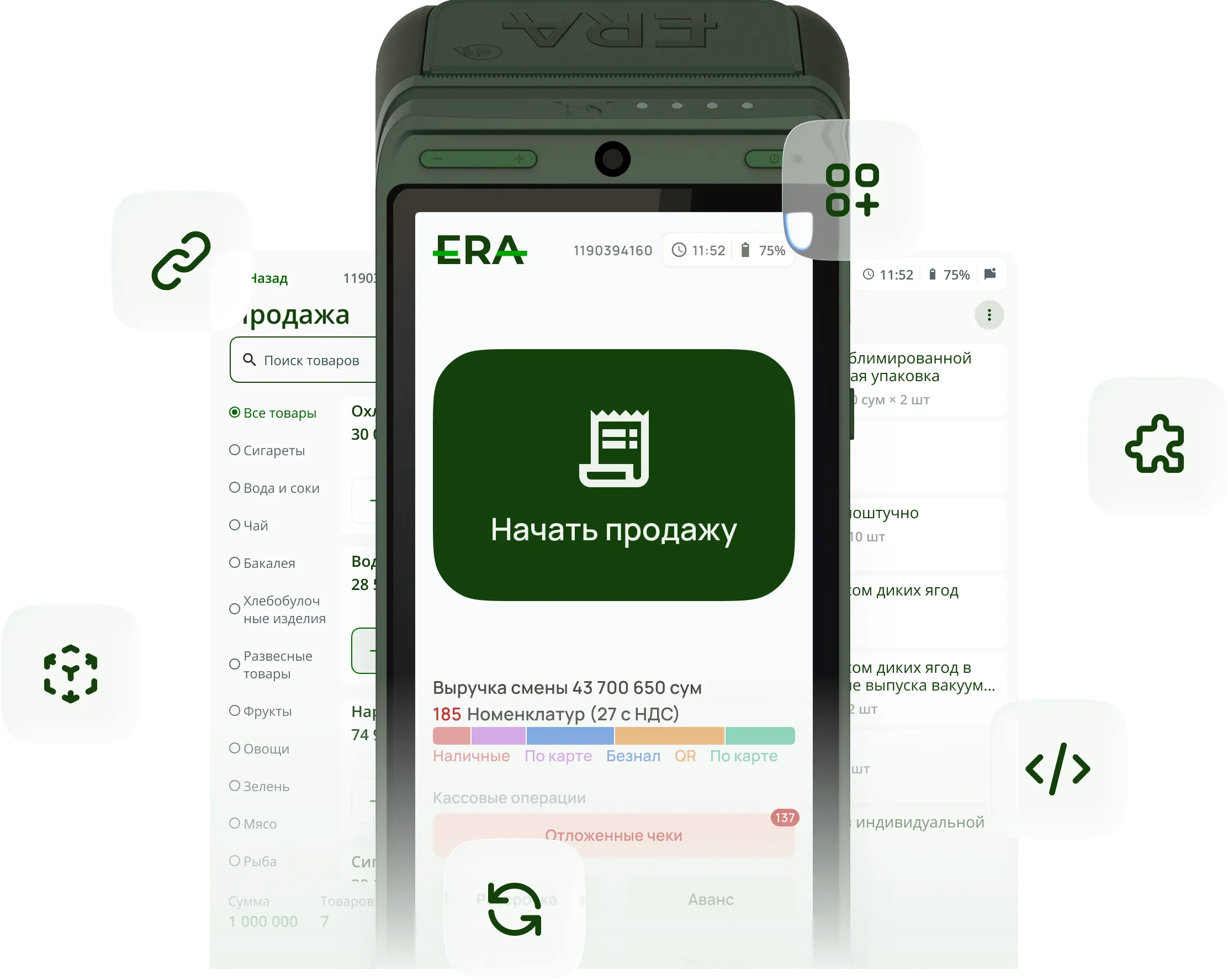 ERA ERP: интеграция онлайн-кассы с учётными системами