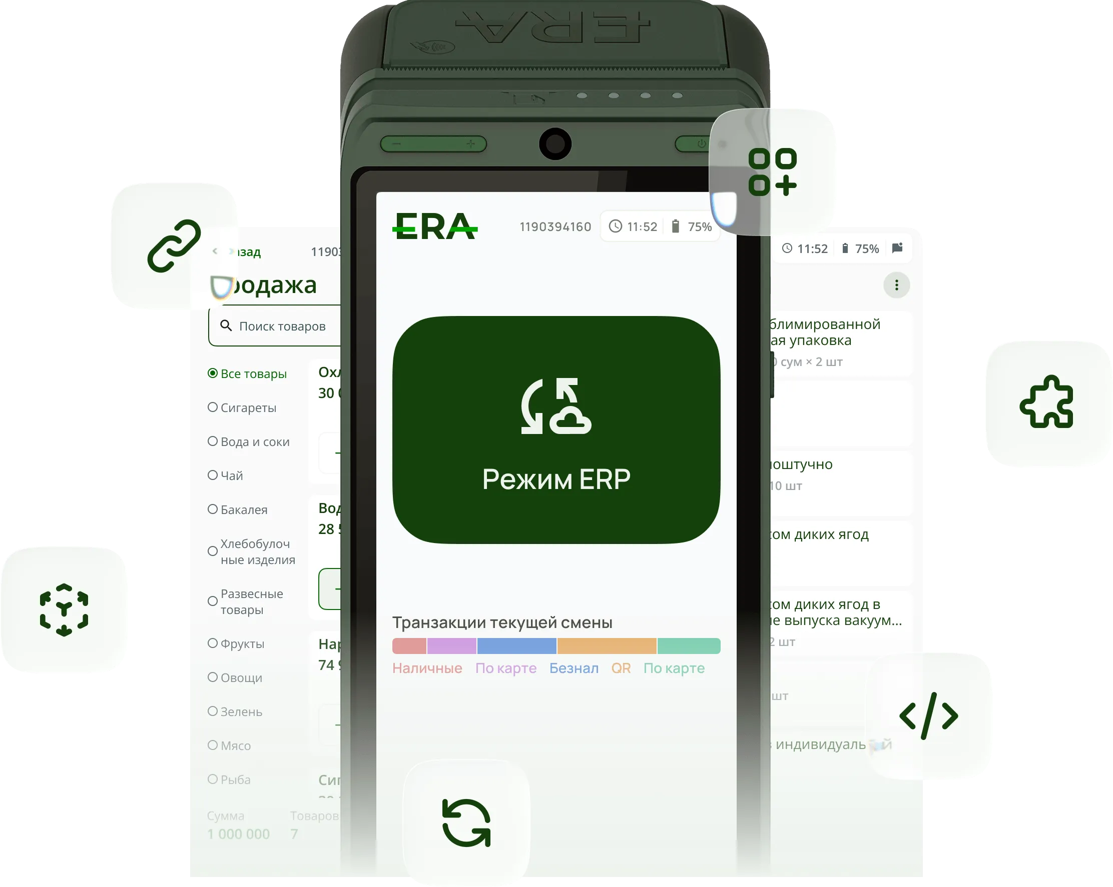 ERA ERP: интеграция онлайн-кассы с учётными системами