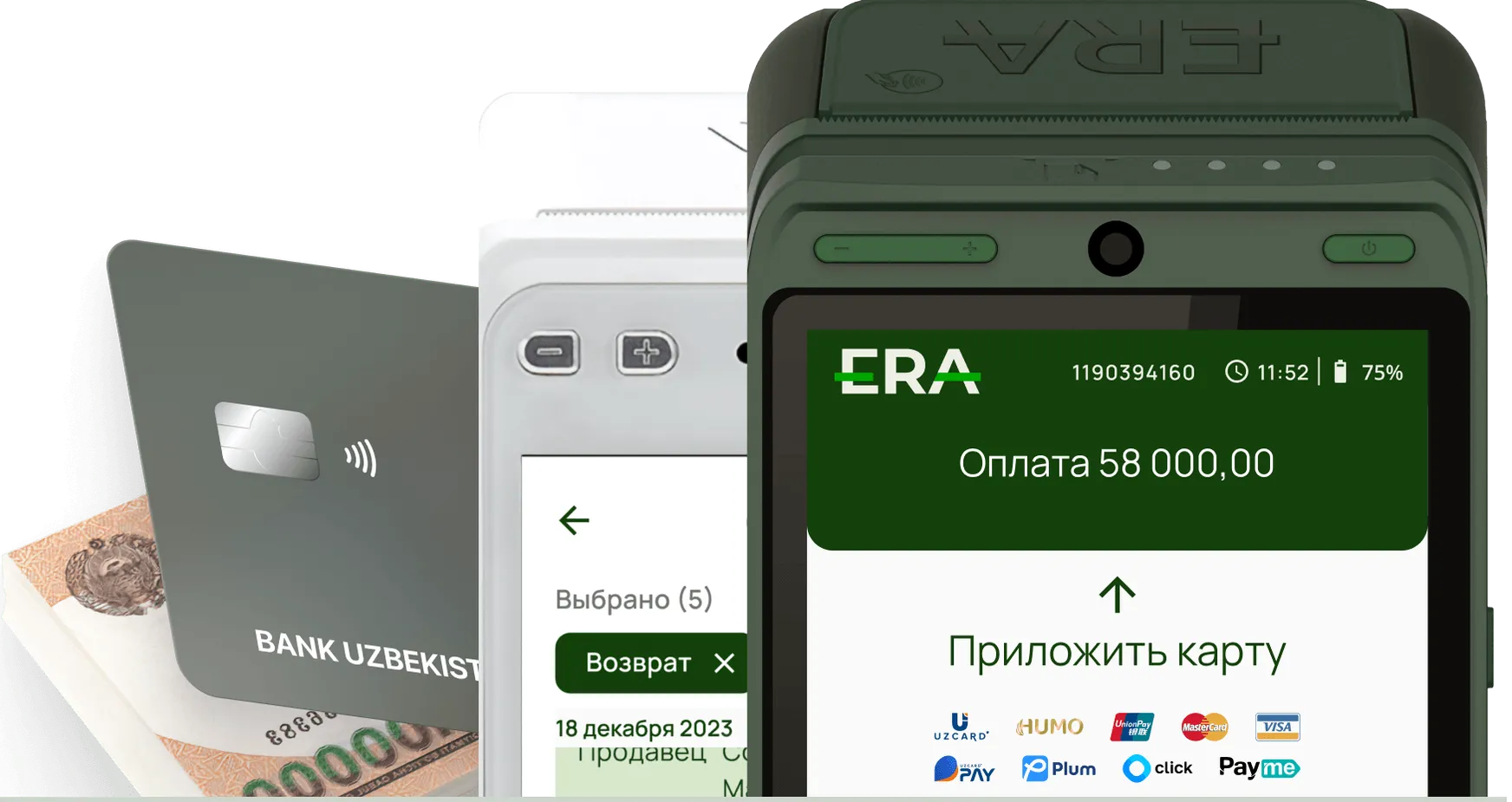 ERA Касса: платёжный терминал, смарт-касса и наличные средства