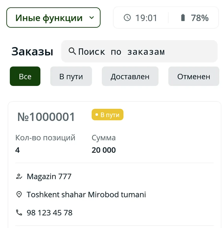 Курьеры и службы доставки