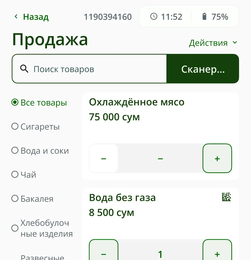 Продовольственная розница